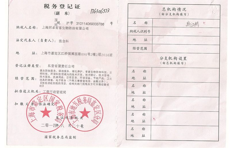 稅務登記證